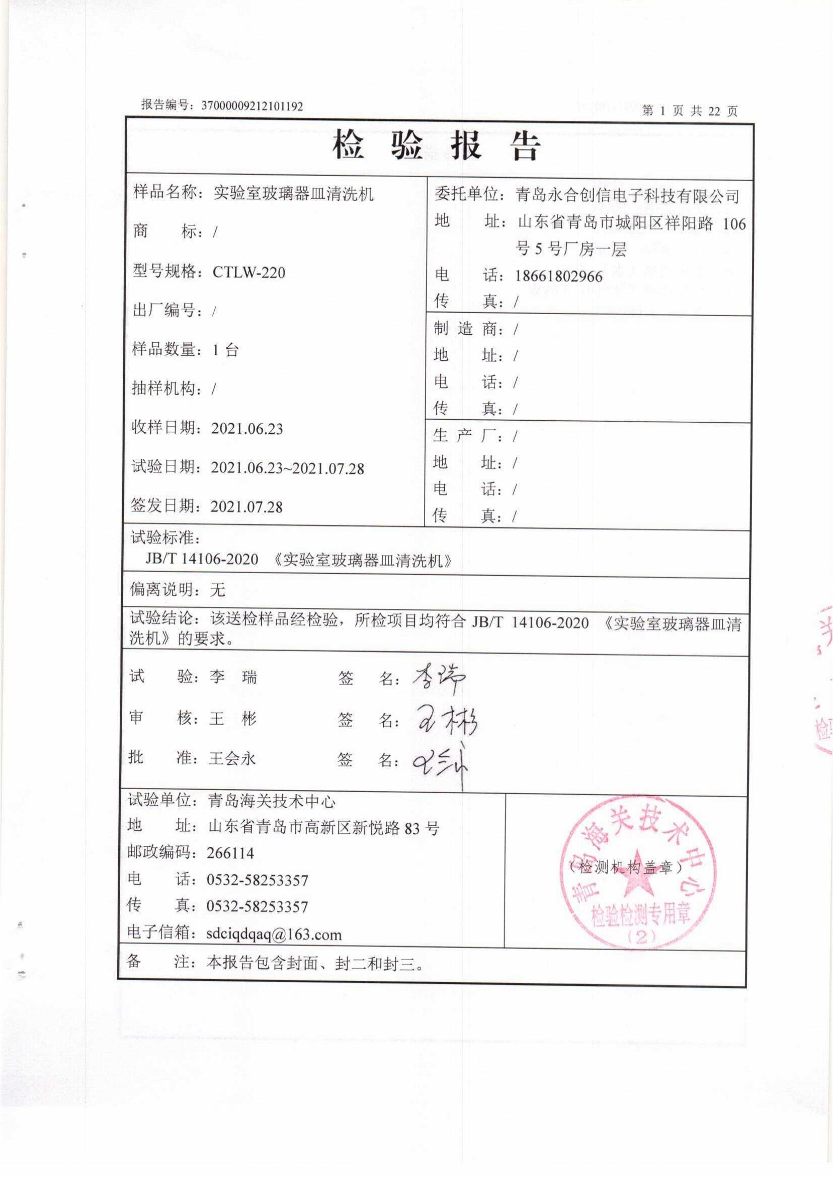 附件5 清洗机检测报告37000009212101192_02.png 附件5 清洗机检测报告37000009212101192_02.png