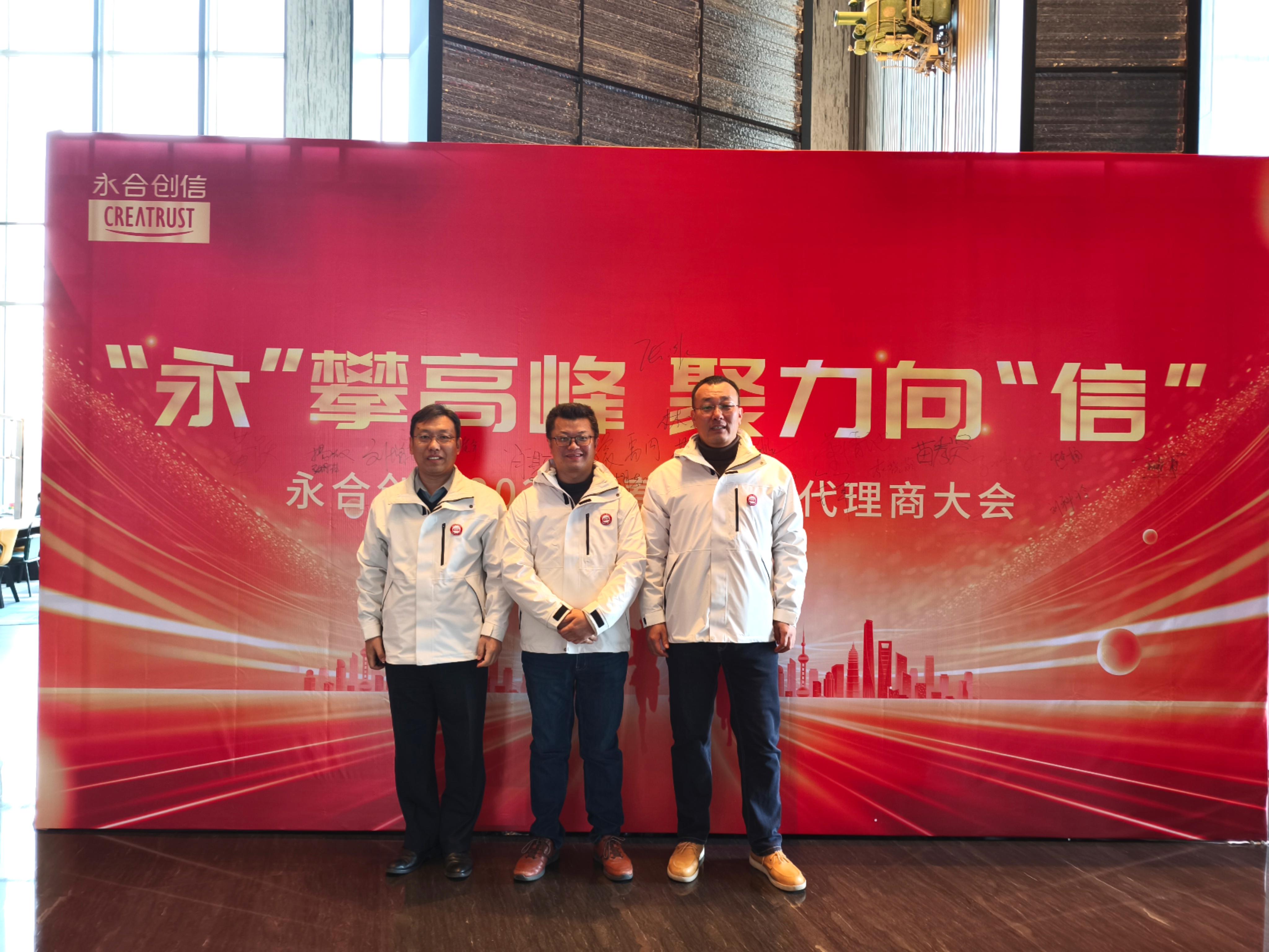 永合创信2025年春季全国代理商大会圆满落幕！