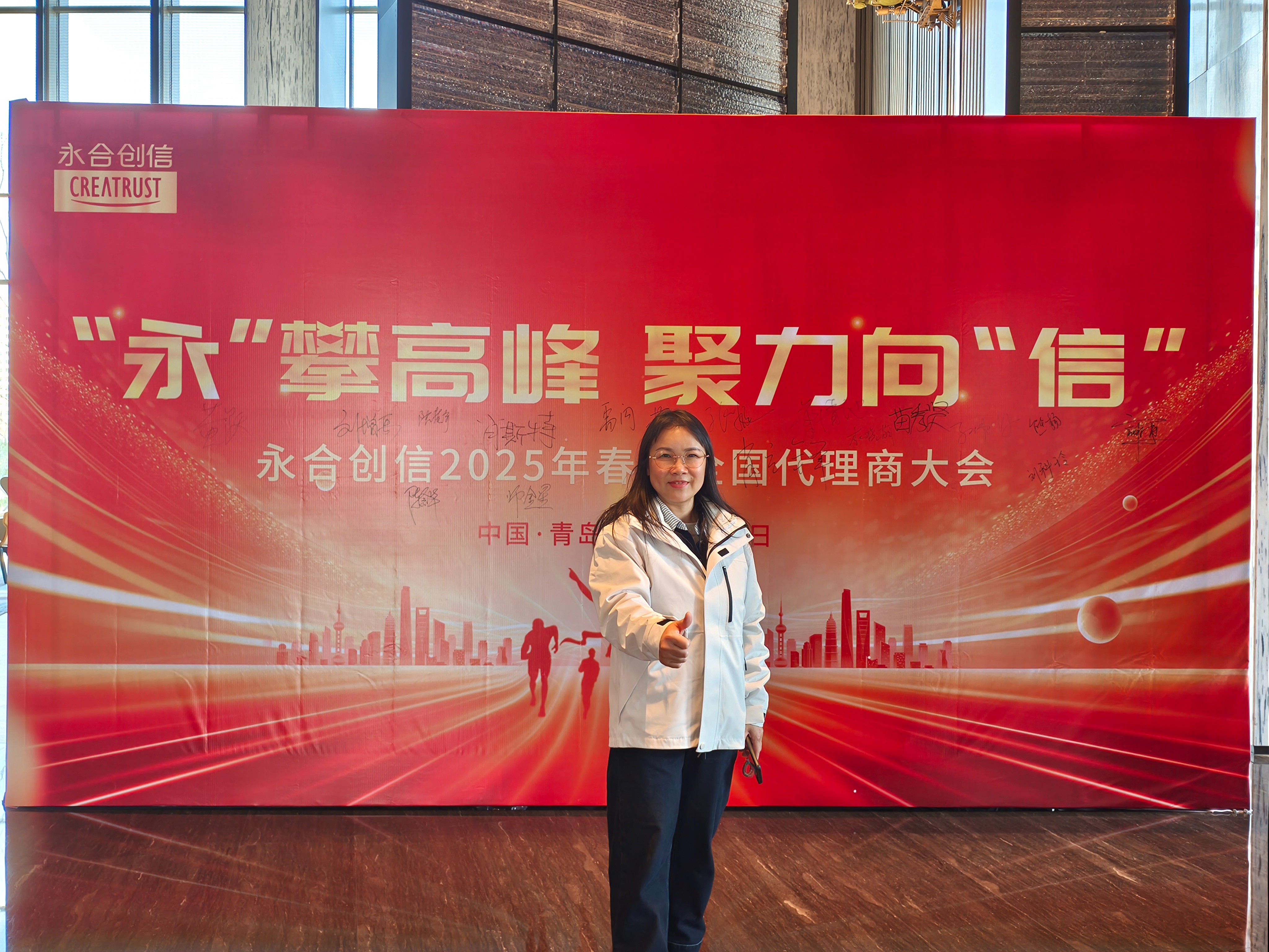 永合创信2025年春季全国代理商大会圆满落幕！