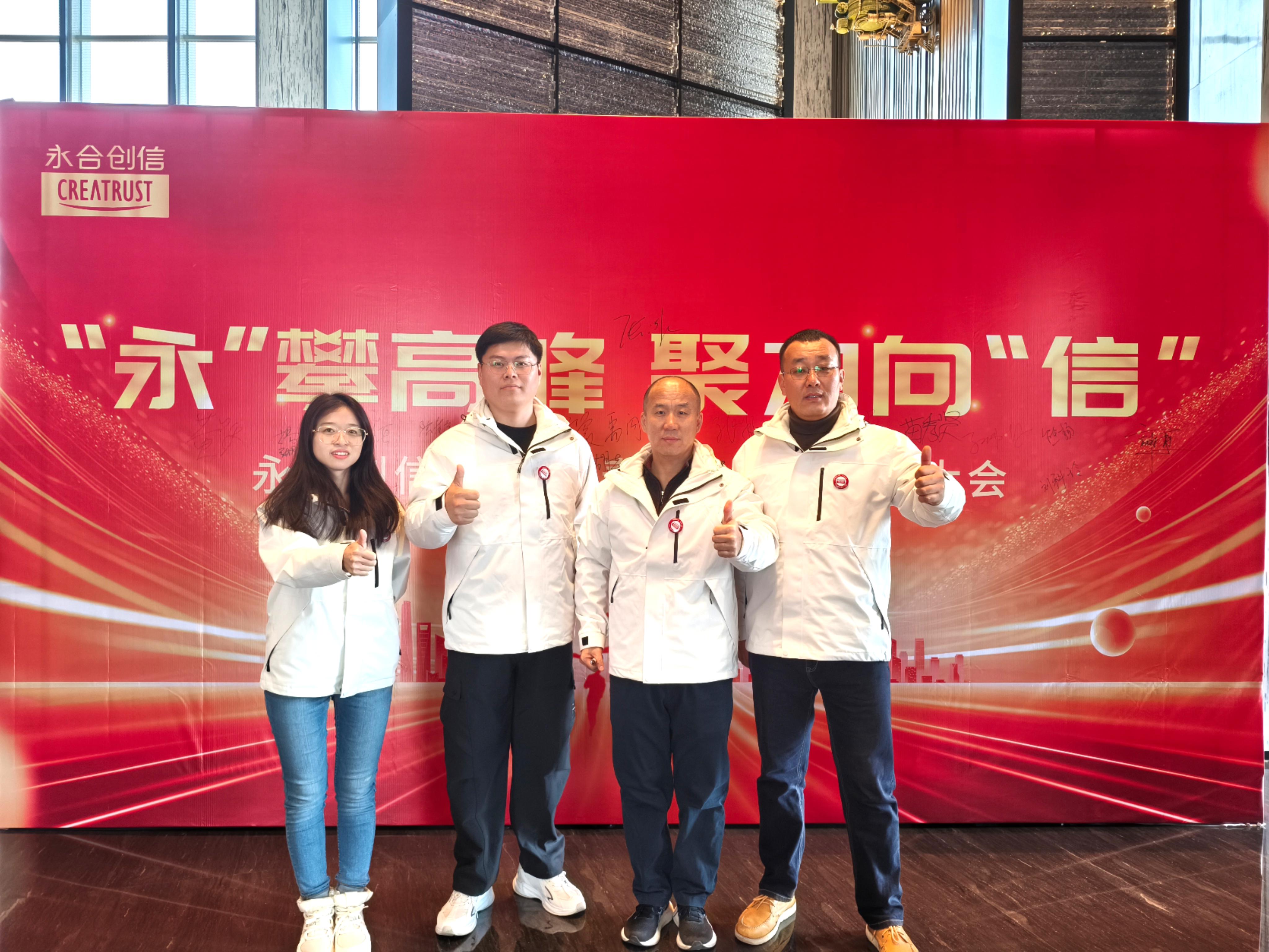 永合创信2025年春季全国代理商大会圆满落幕！
