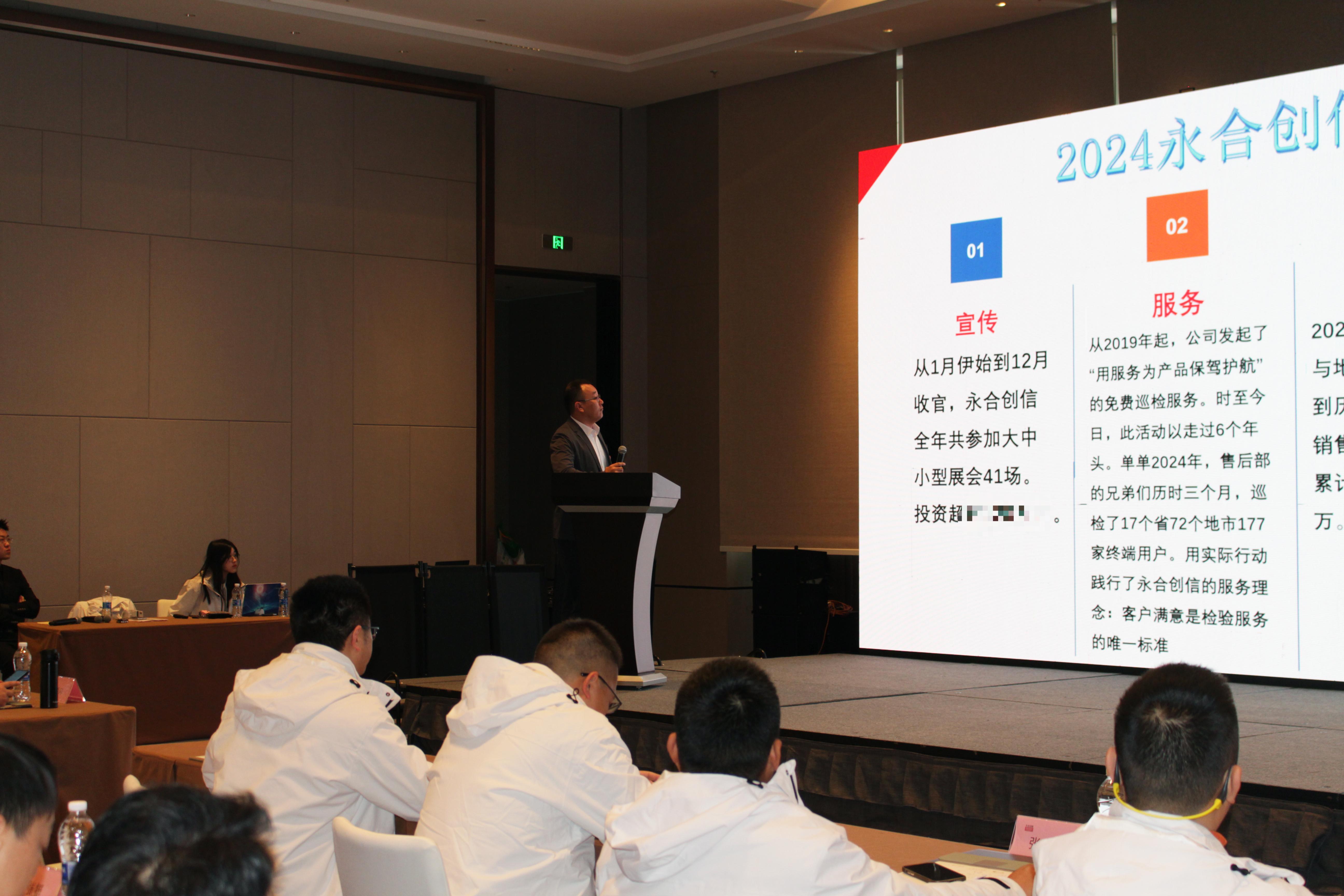 永合创信2025年春季全国代理商大会圆满落幕！