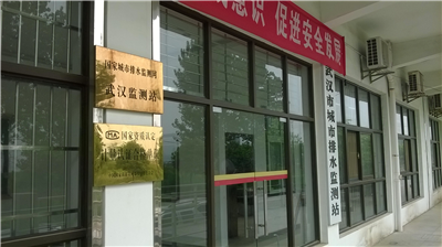 武汉排水监测站