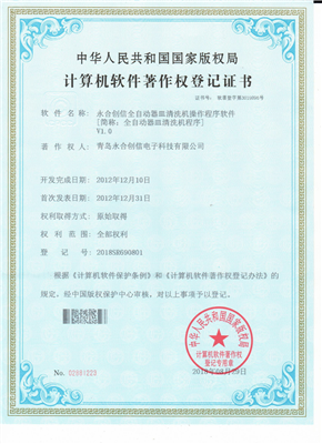 永合創信全自動器皿清洗機操作程序軟件V1.0
