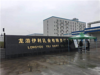 龙游伊利乳业有限责任公司
