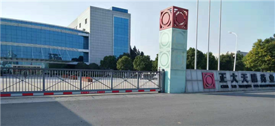 正大天晴藥業集團股份有限公司