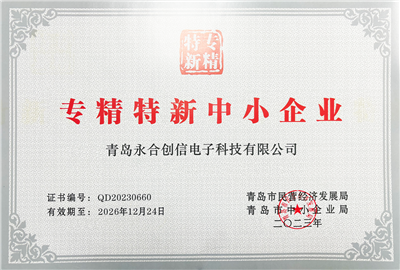 青島市專精特新企業