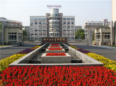 浙江省农业科学院