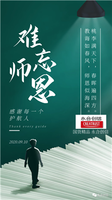 教师节这是给他们最好的礼物